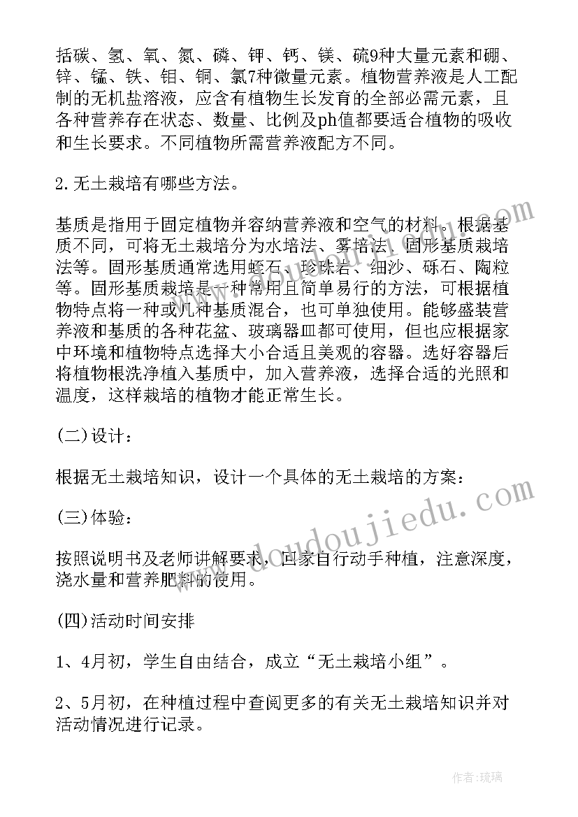 2023年小学综合实践活动实施方案 综合实践活动学校实施方案(大全6篇)