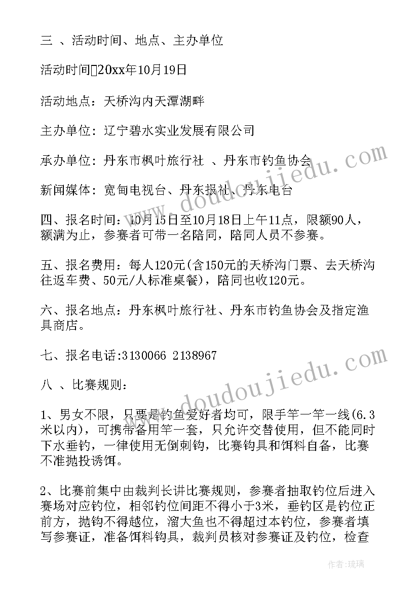 竞赛活动方案(优质10篇)