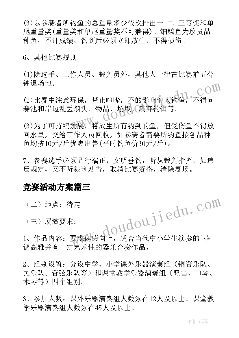 竞赛活动方案(优质10篇)