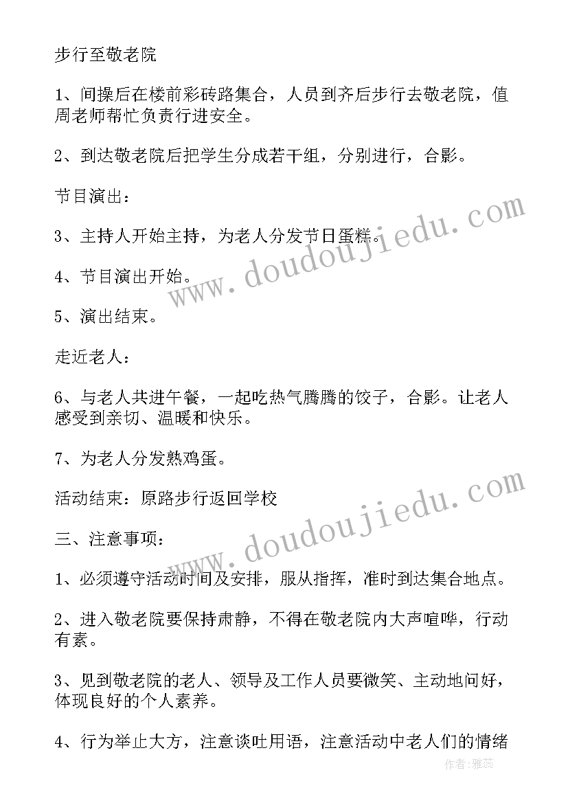 最新社区开展敬老月活动实施方案 社区敬老节活动方案(通用8篇)