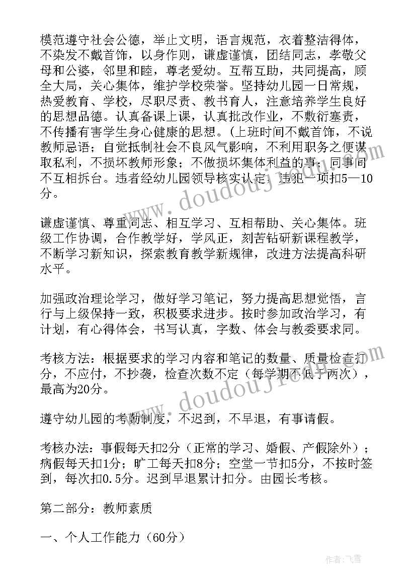 最新幼儿园考核方案总结(汇总5篇)