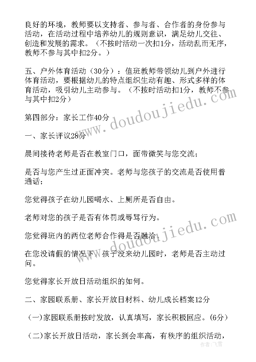 最新幼儿园考核方案总结(汇总5篇)