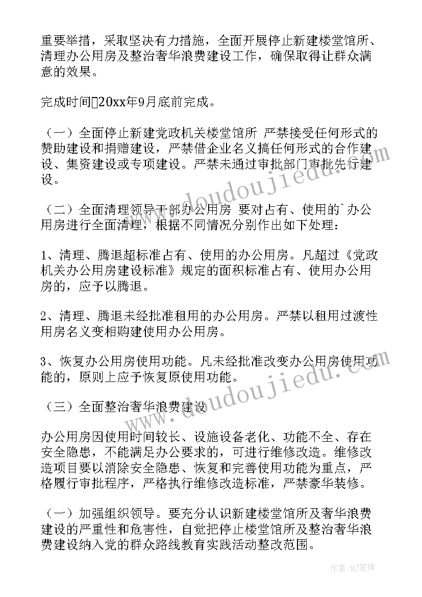 村整改措施 问题整改方案(精选9篇)