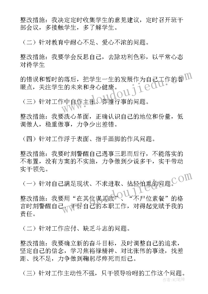 村整改措施 问题整改方案(精选9篇)