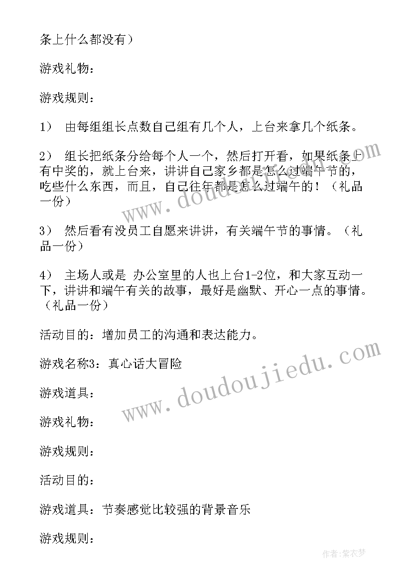 2023年银行端午活动方案设计 银行进社区端午活动方案(汇总9篇)