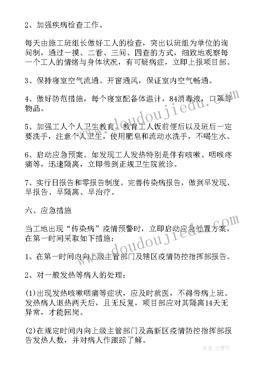 最新部门疫情防控常态化方案 疫情防控常态化防控工作方案(精选5篇)