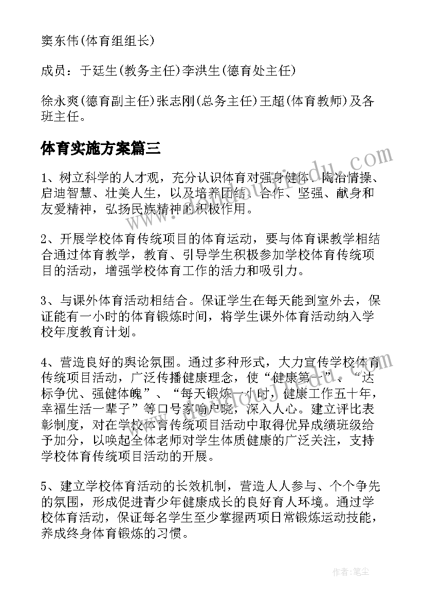 2023年体育实施方案 休闲体育项目策划方案(实用5篇)