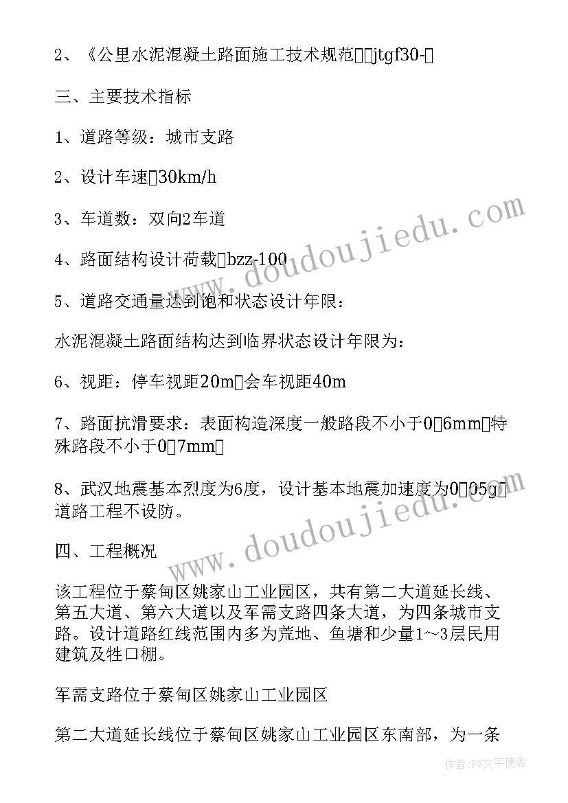 最新桥梁混凝土施工方案(优质5篇)