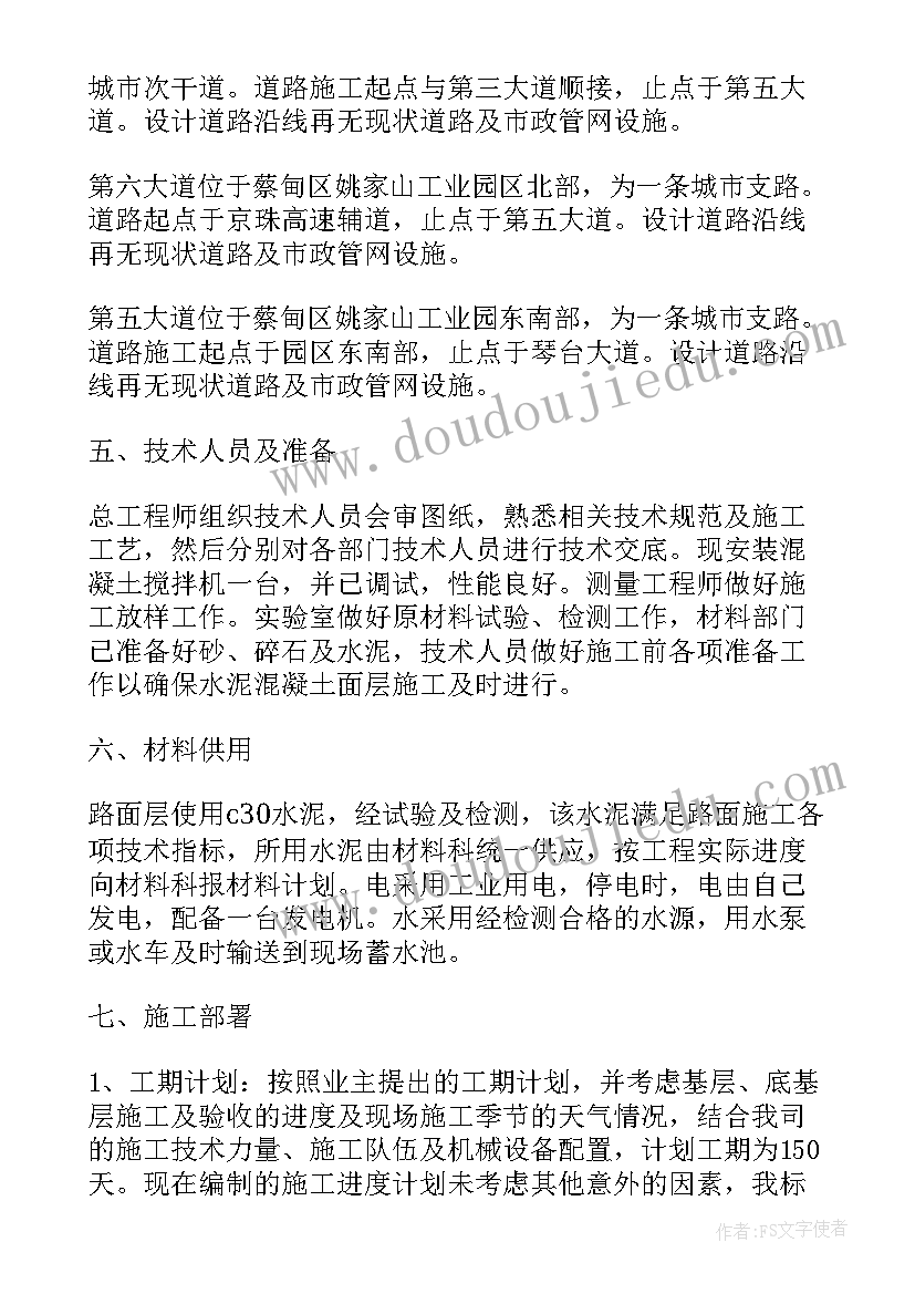 最新桥梁混凝土施工方案(优质5篇)