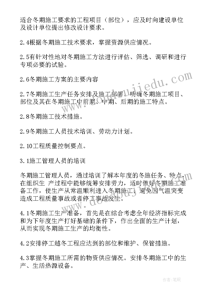 建筑冬季施工方案(优质7篇)