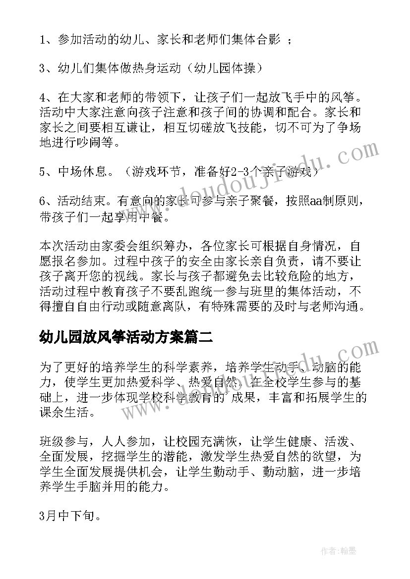 2023年幼儿园放风筝活动方案(精选5篇)