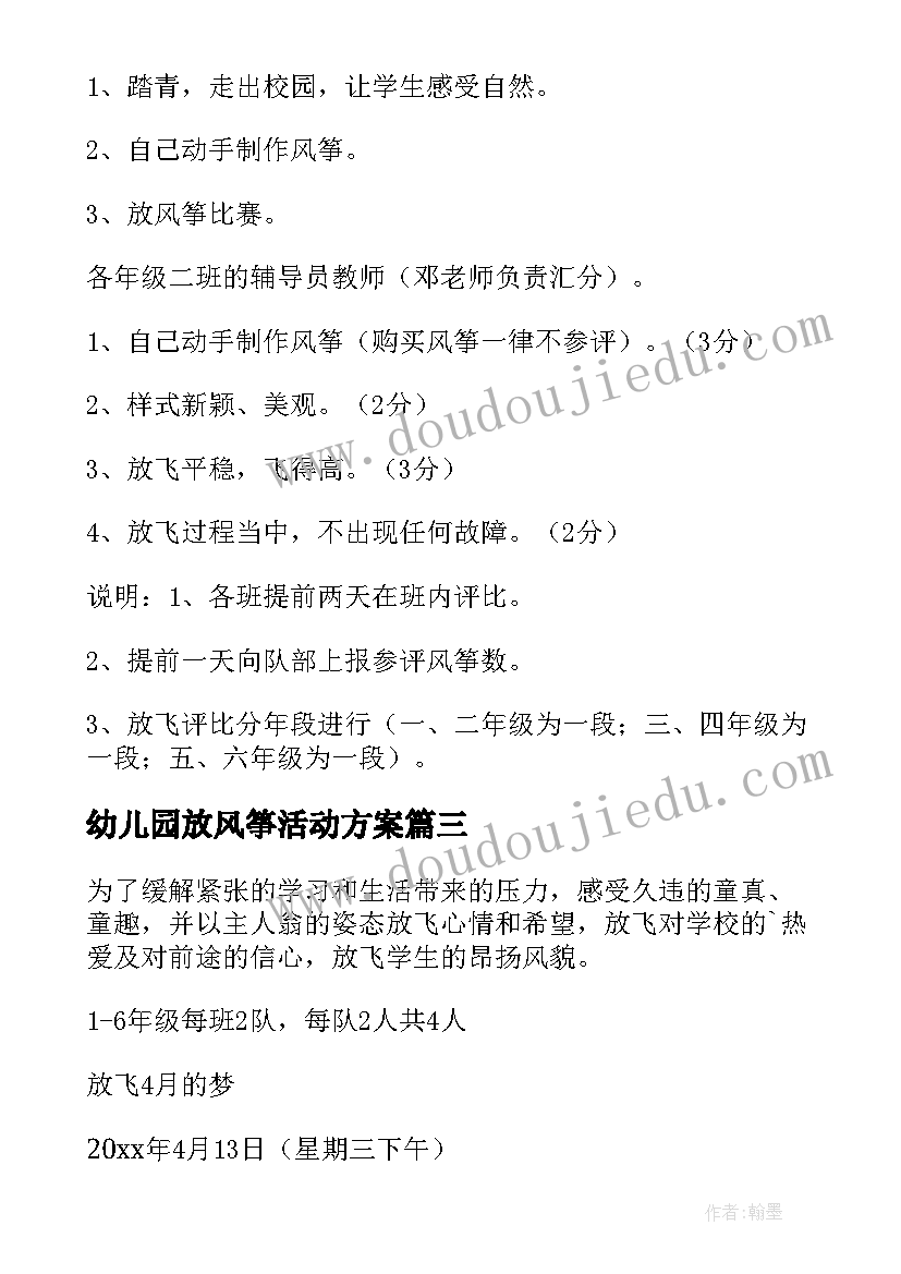 2023年幼儿园放风筝活动方案(精选5篇)