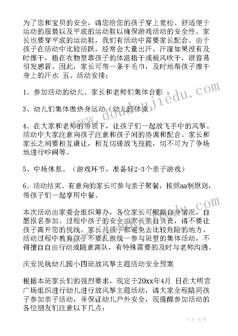 2023年幼儿园放风筝活动方案(精选5篇)