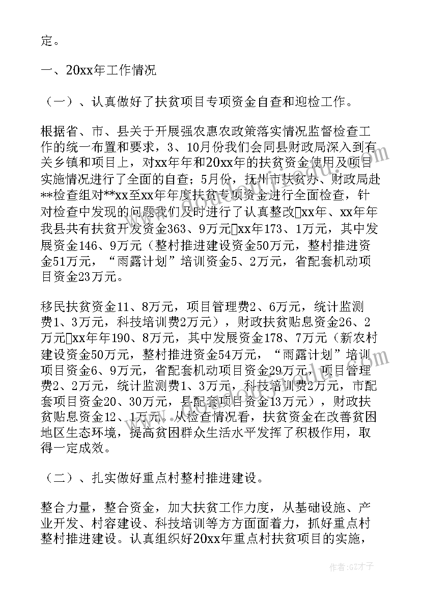 最新村级扶贫项目申请报告(精选8篇)