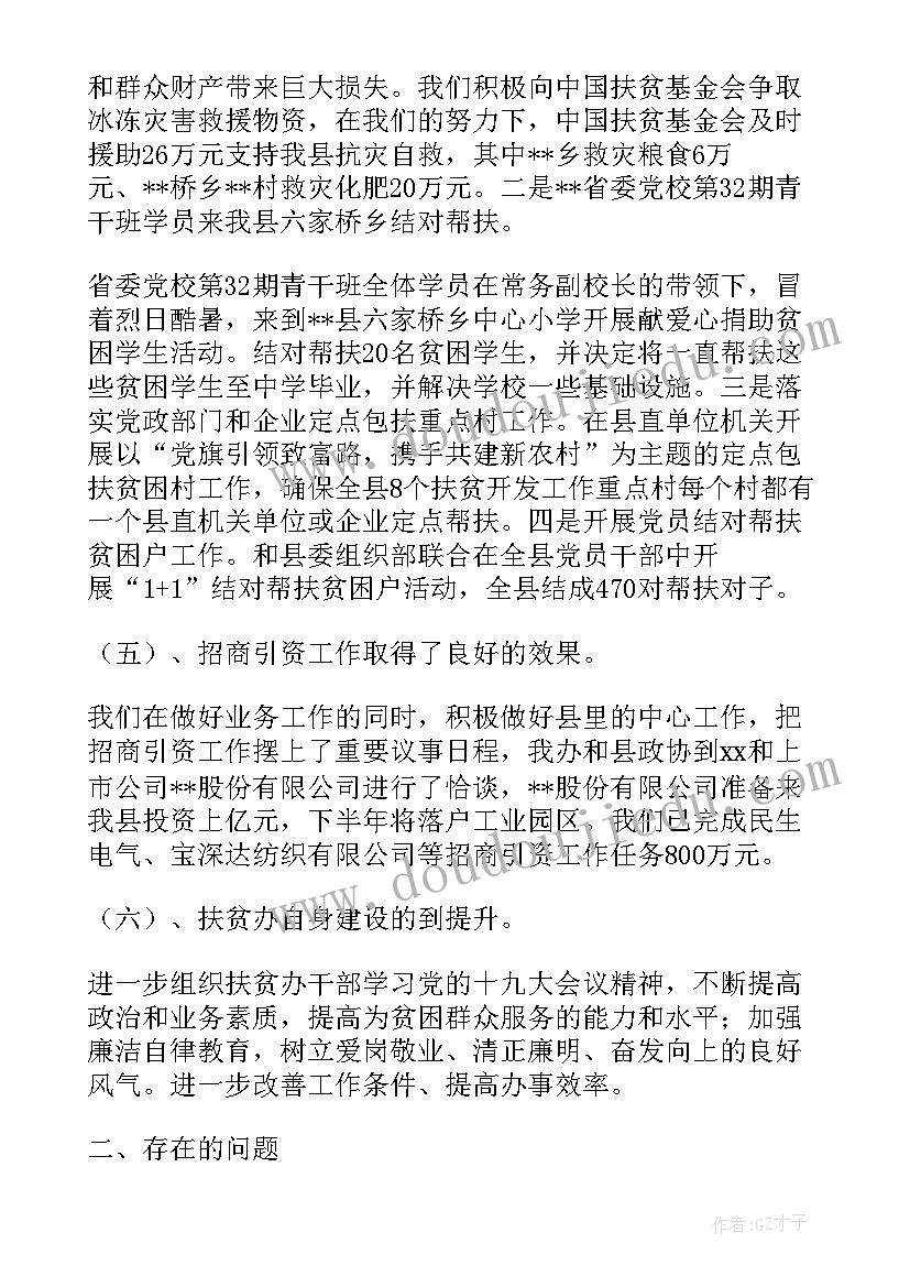 最新村级扶贫项目申请报告(精选8篇)