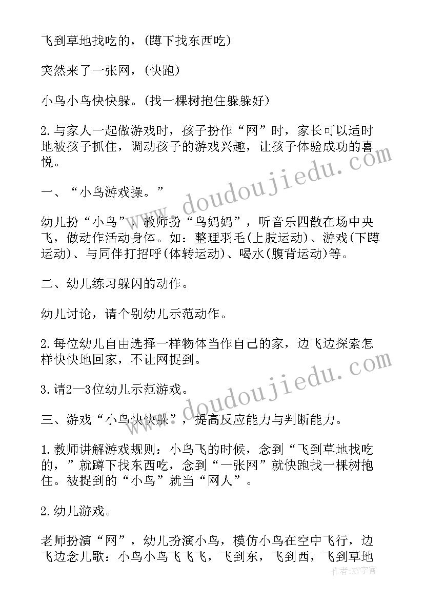 最新幼儿教育活动方案包括哪些内容 幼儿教育活动方案(汇总5篇)