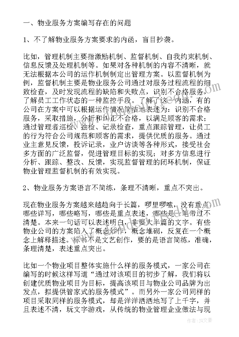 2023年方案的编制人是谁(精选5篇)