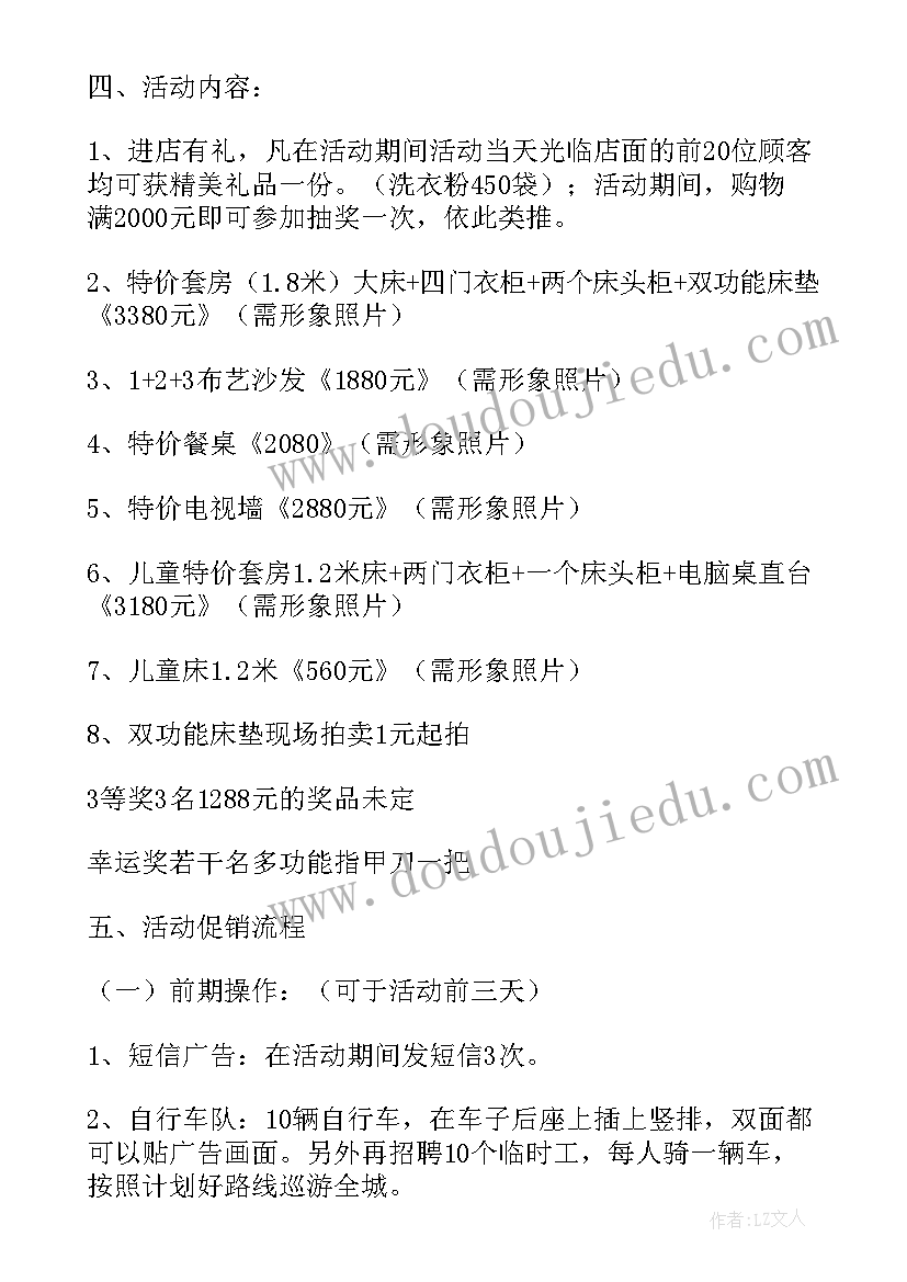 2023年家具活动策划书 家具销售活动策划方案(模板6篇)