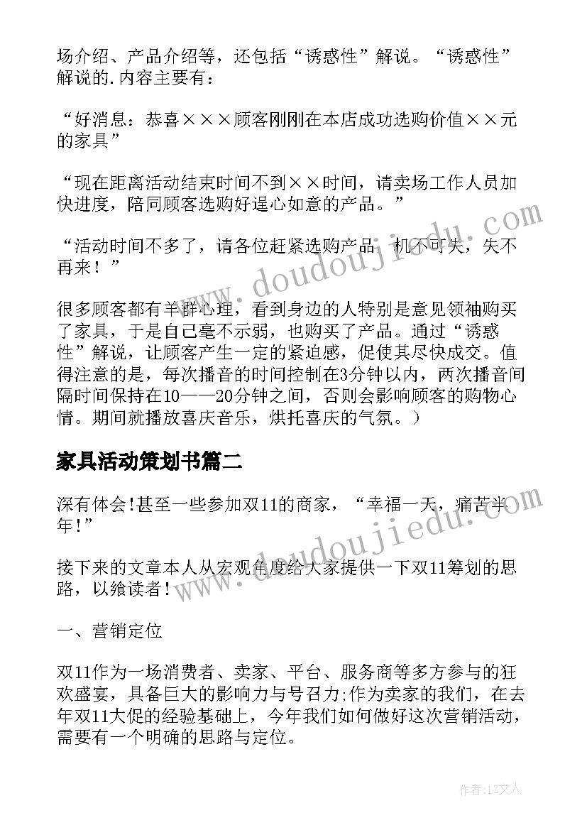 2023年家具活动策划书 家具销售活动策划方案(模板6篇)