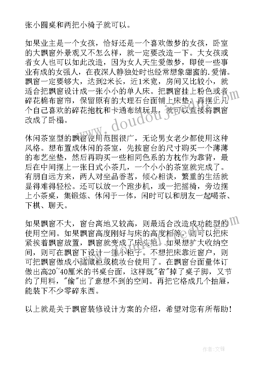 设计方案的总结(大全5篇)