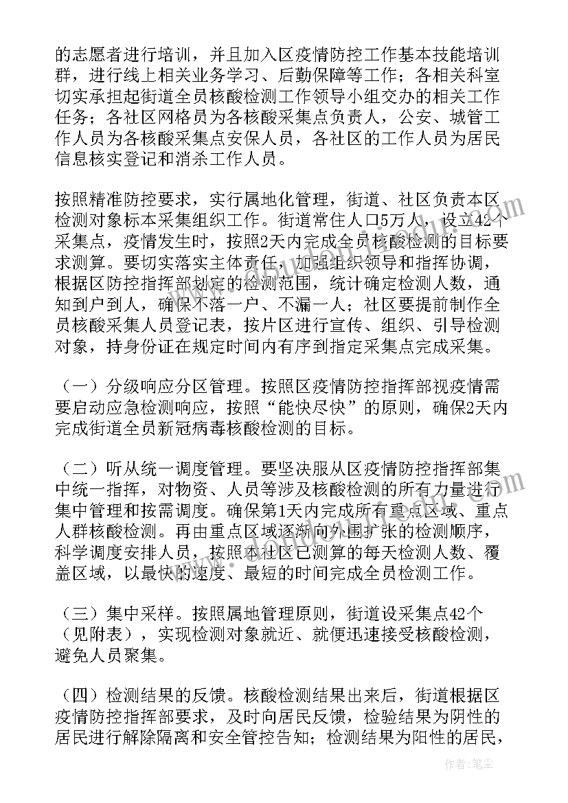 2023年冬季核酸检测工作方案 核酸检测工作实施方案(优秀5篇)