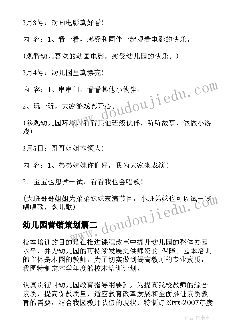 幼儿园营销策划 幼儿园开学方案(通用6篇)