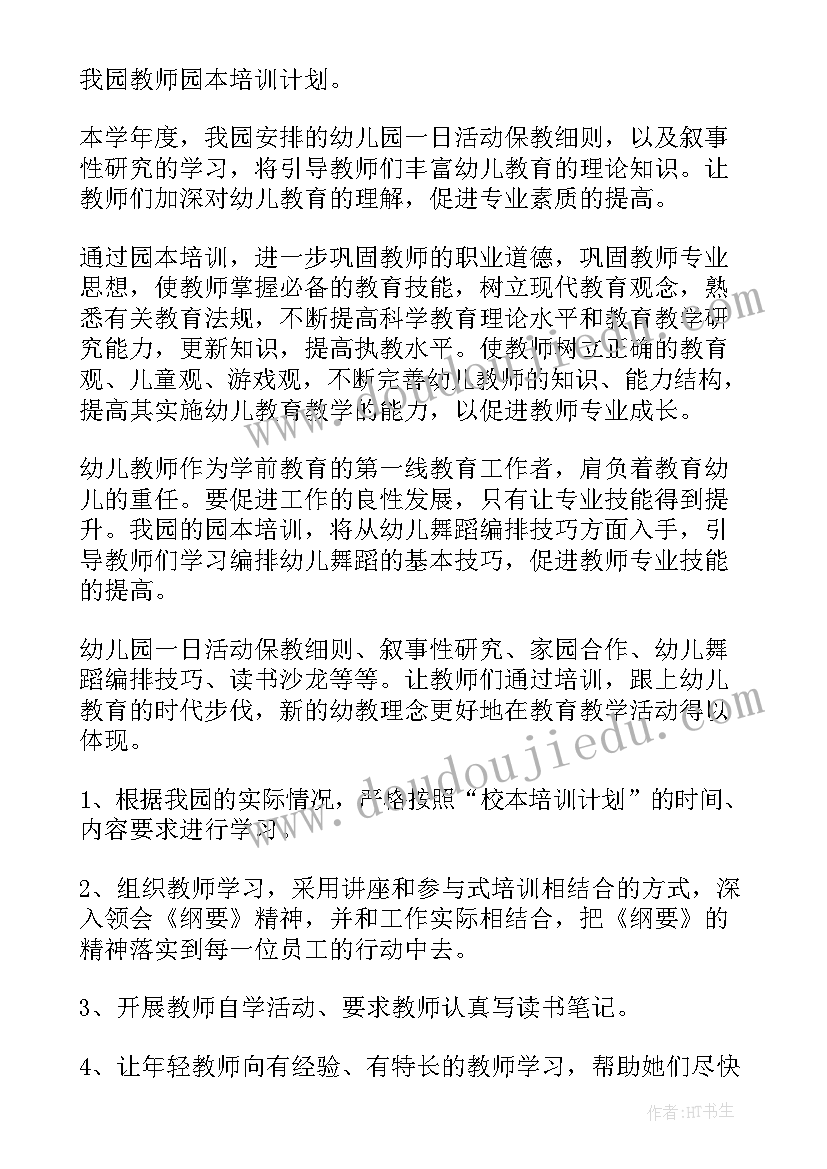 幼儿园营销策划 幼儿园开学方案(通用6篇)