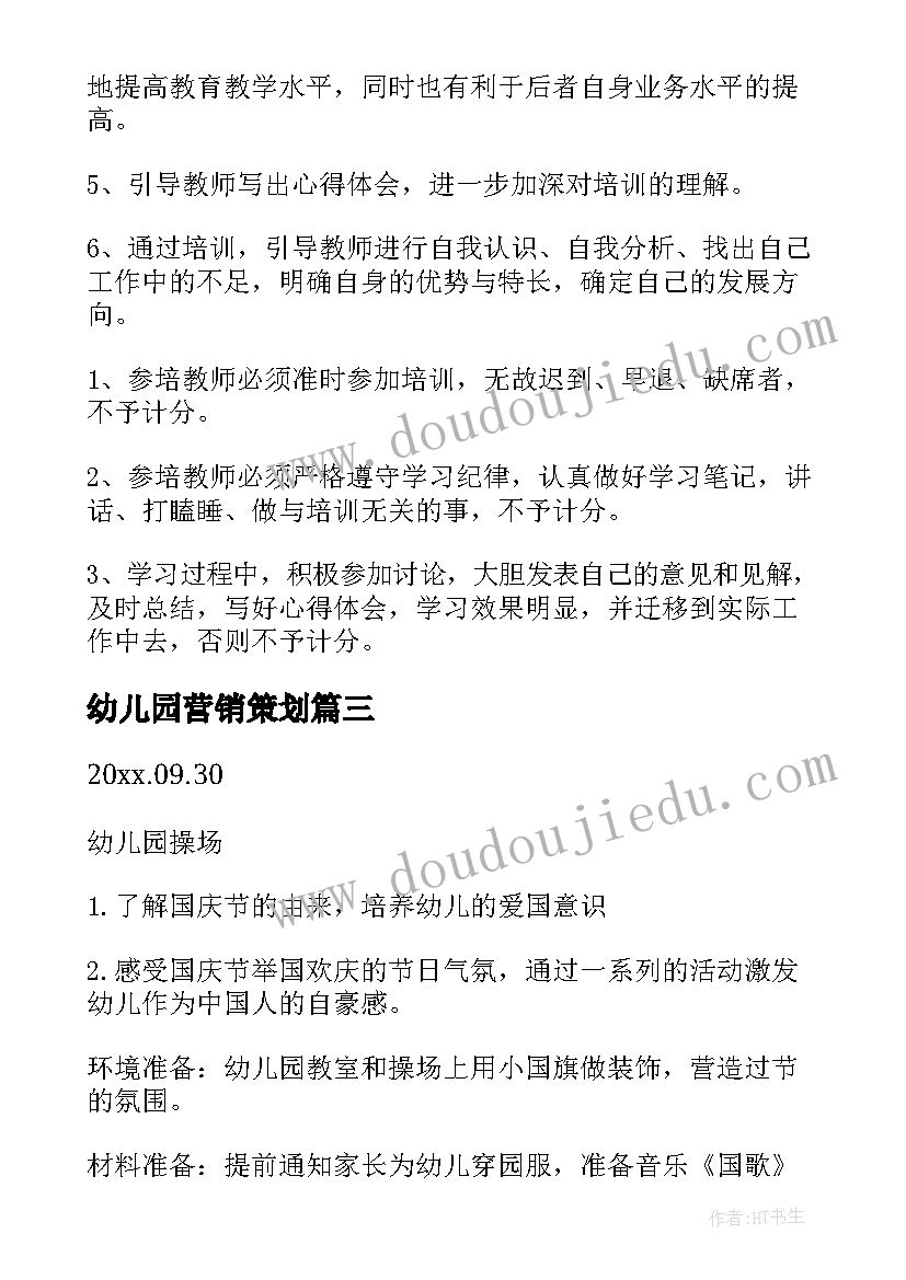 幼儿园营销策划 幼儿园开学方案(通用6篇)