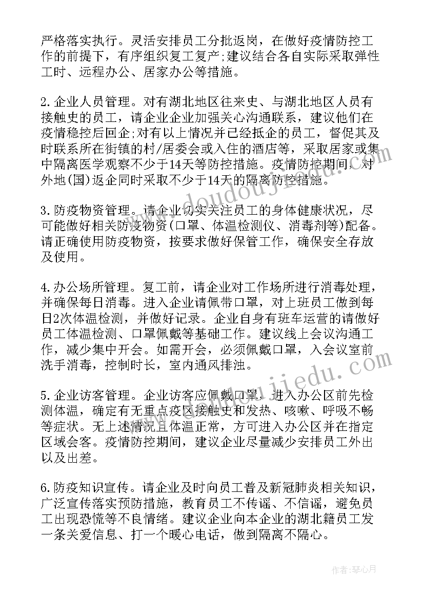 2023年建筑工地疫情防控工作方案(汇总5篇)