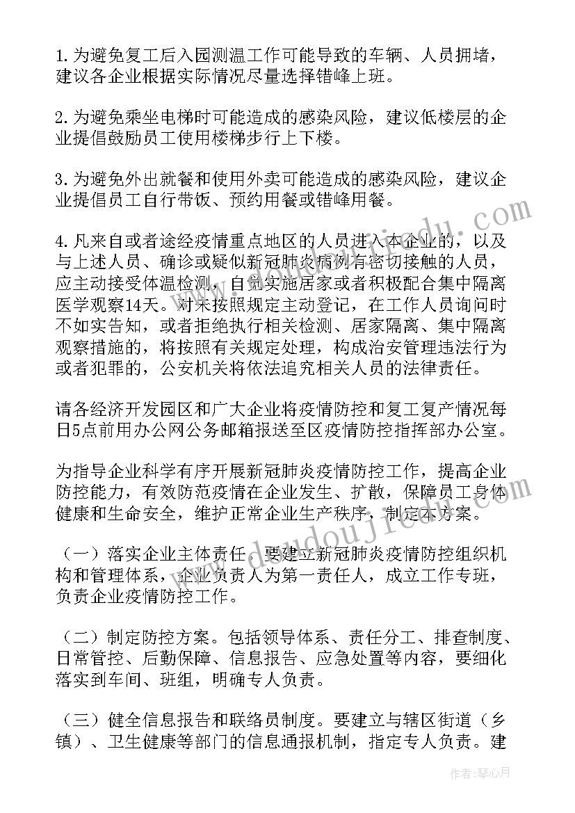 2023年建筑工地疫情防控工作方案(汇总5篇)