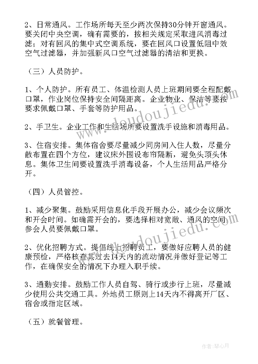 2023年建筑工地疫情防控工作方案(汇总5篇)