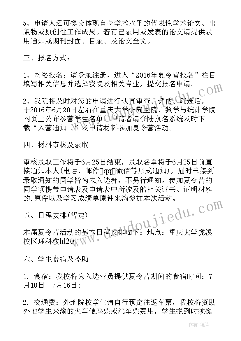 暑期夏令营活动 暑期夏令营活动方案(实用10篇)