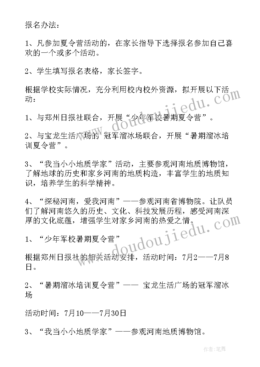 暑期夏令营活动 暑期夏令营活动方案(实用10篇)