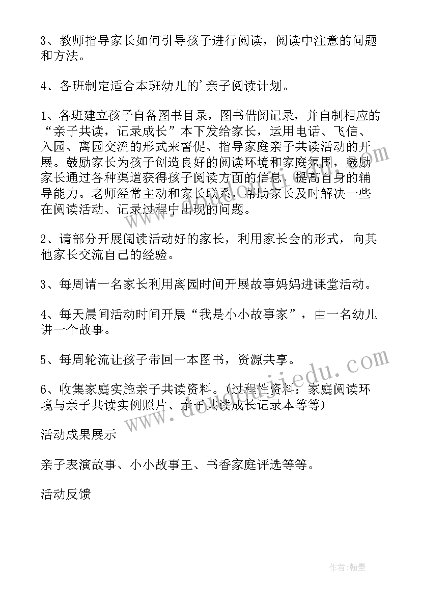 2023年阅读活动策划及实施方案(汇总7篇)