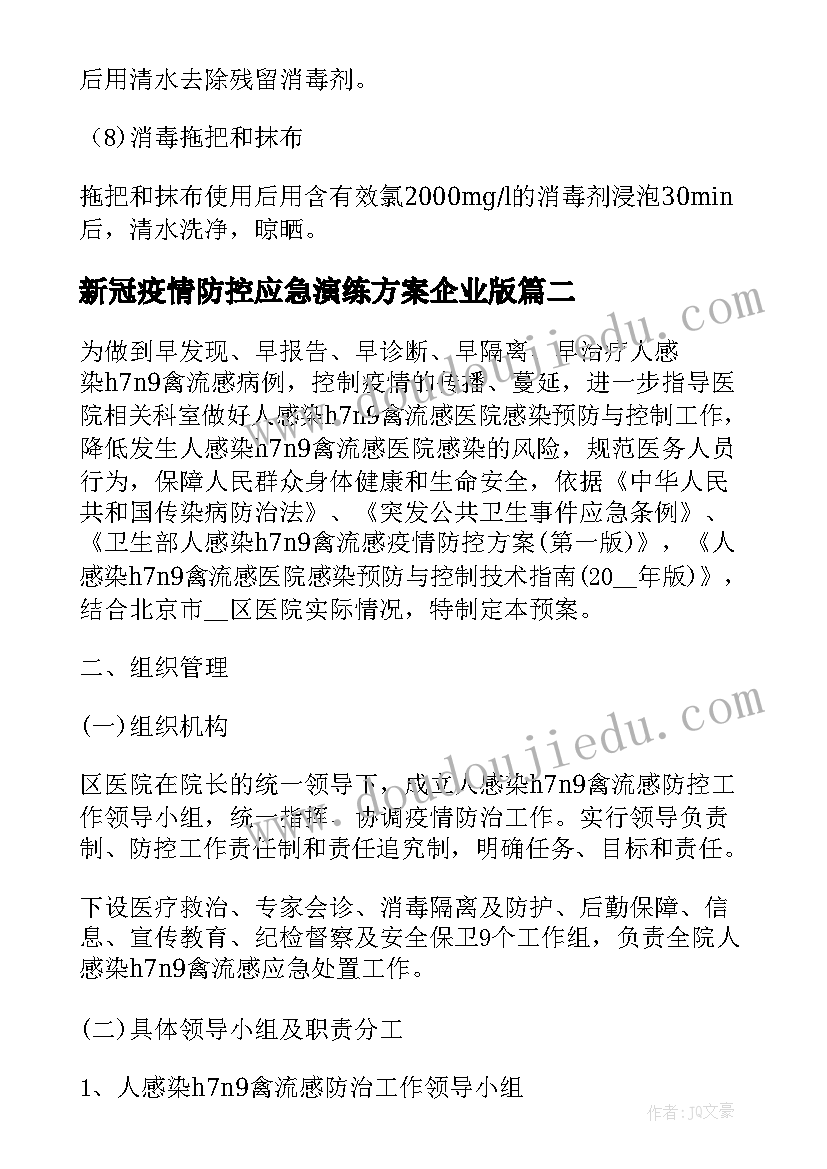 新冠疫情防控应急演练方案企业版 新冠疫情防控应急演练方案(优秀6篇)