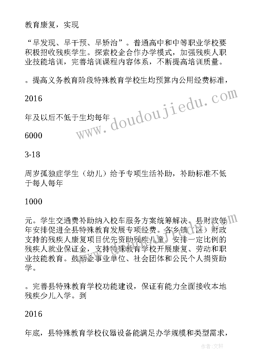 2023年特殊教育提升计划实施方案(精选5篇)