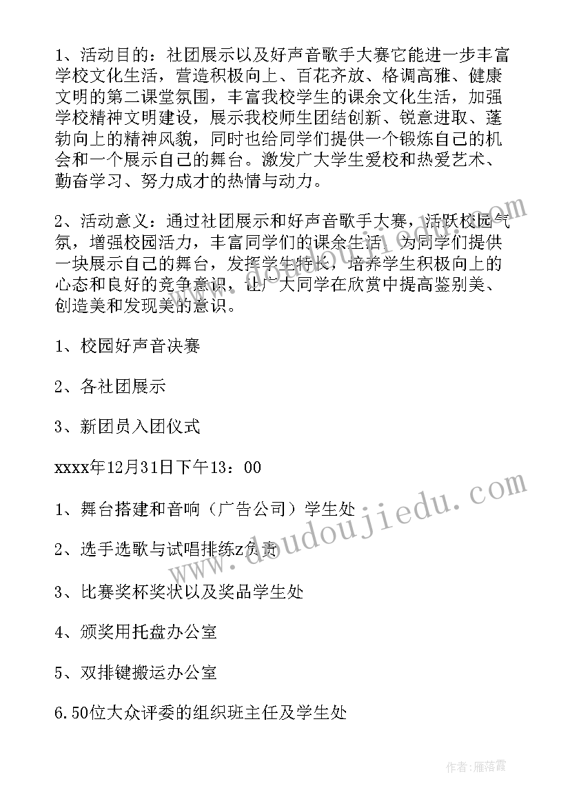 最新好声音的比赛规则 小学校园好声音歌唱比赛方案(优质5篇)