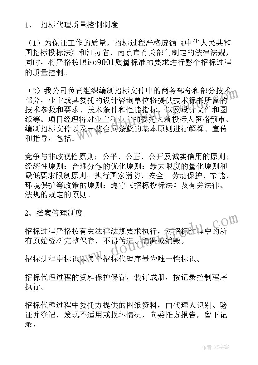 最新投标书方案(优质9篇)