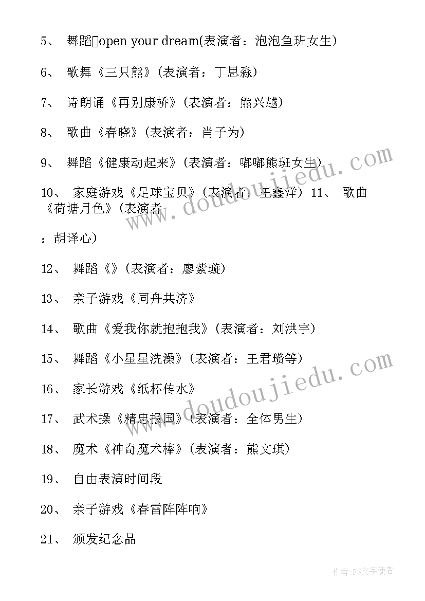 2023年幼儿园幼儿元旦活动方案(优秀10篇)