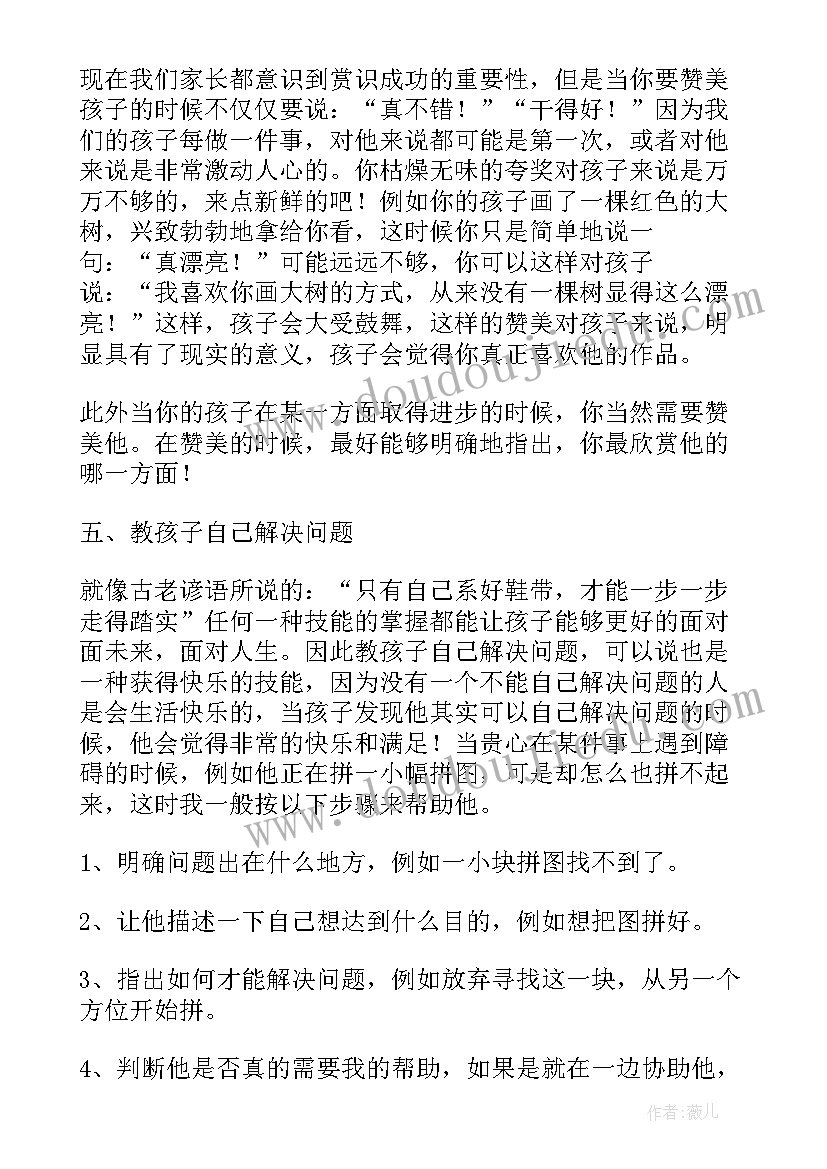 膏方节活动策划方案 家长教子有方活动方案(实用5篇)