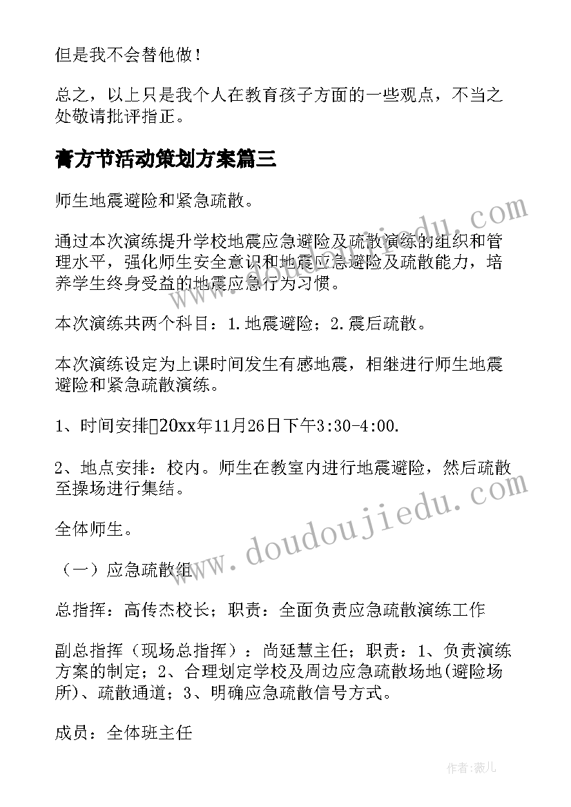 膏方节活动策划方案 家长教子有方活动方案(实用5篇)