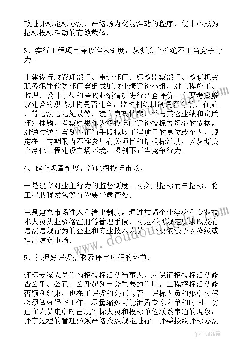 2023年标书里的方案(优秀5篇)