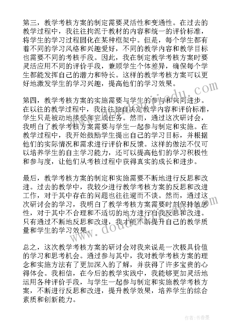 方案教学活动与教学活动的区别 教学考核方案心得体会(模板8篇)