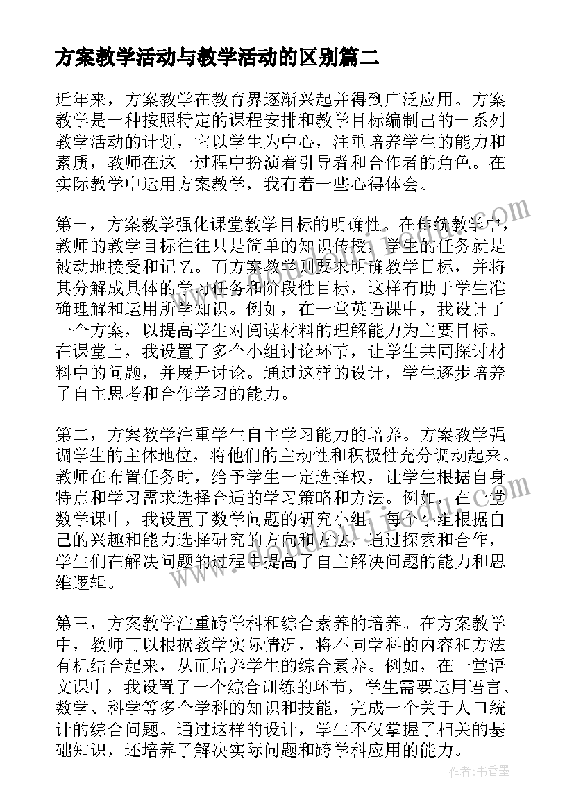 方案教学活动与教学活动的区别 教学考核方案心得体会(模板8篇)