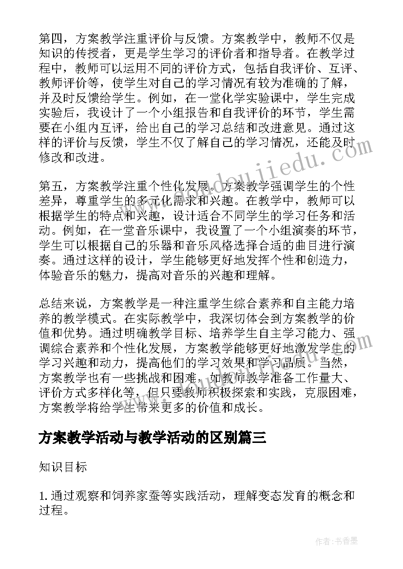 方案教学活动与教学活动的区别 教学考核方案心得体会(模板8篇)