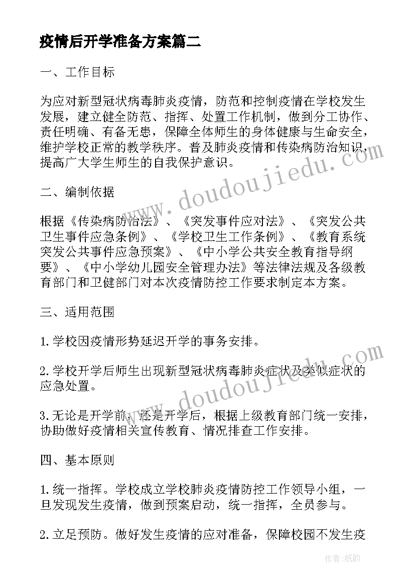 疫情后开学准备方案(大全5篇)