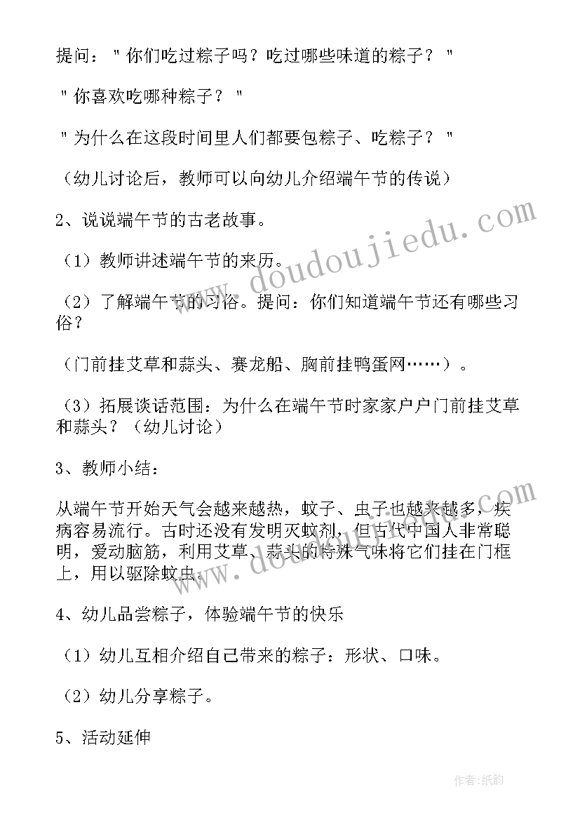 幼儿园端午节亲子活动总结 幼儿园端午节活动方案(优秀8篇)