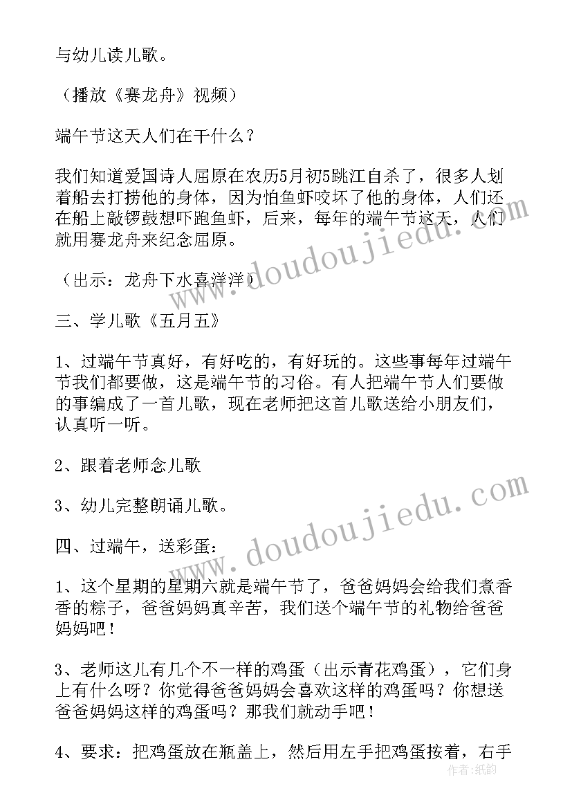 幼儿园端午节亲子活动总结 幼儿园端午节活动方案(优秀8篇)