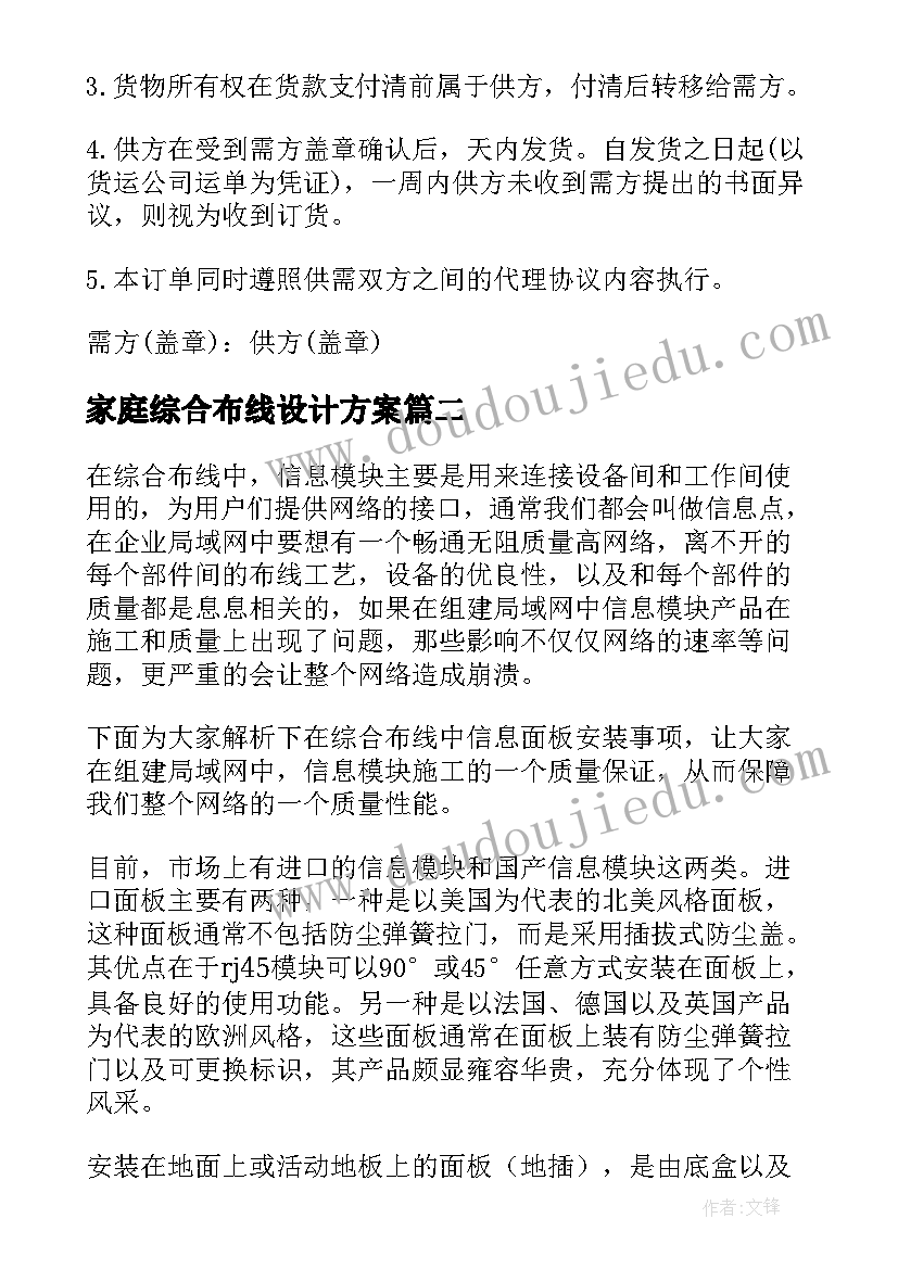 2023年家庭综合布线设计方案(通用5篇)