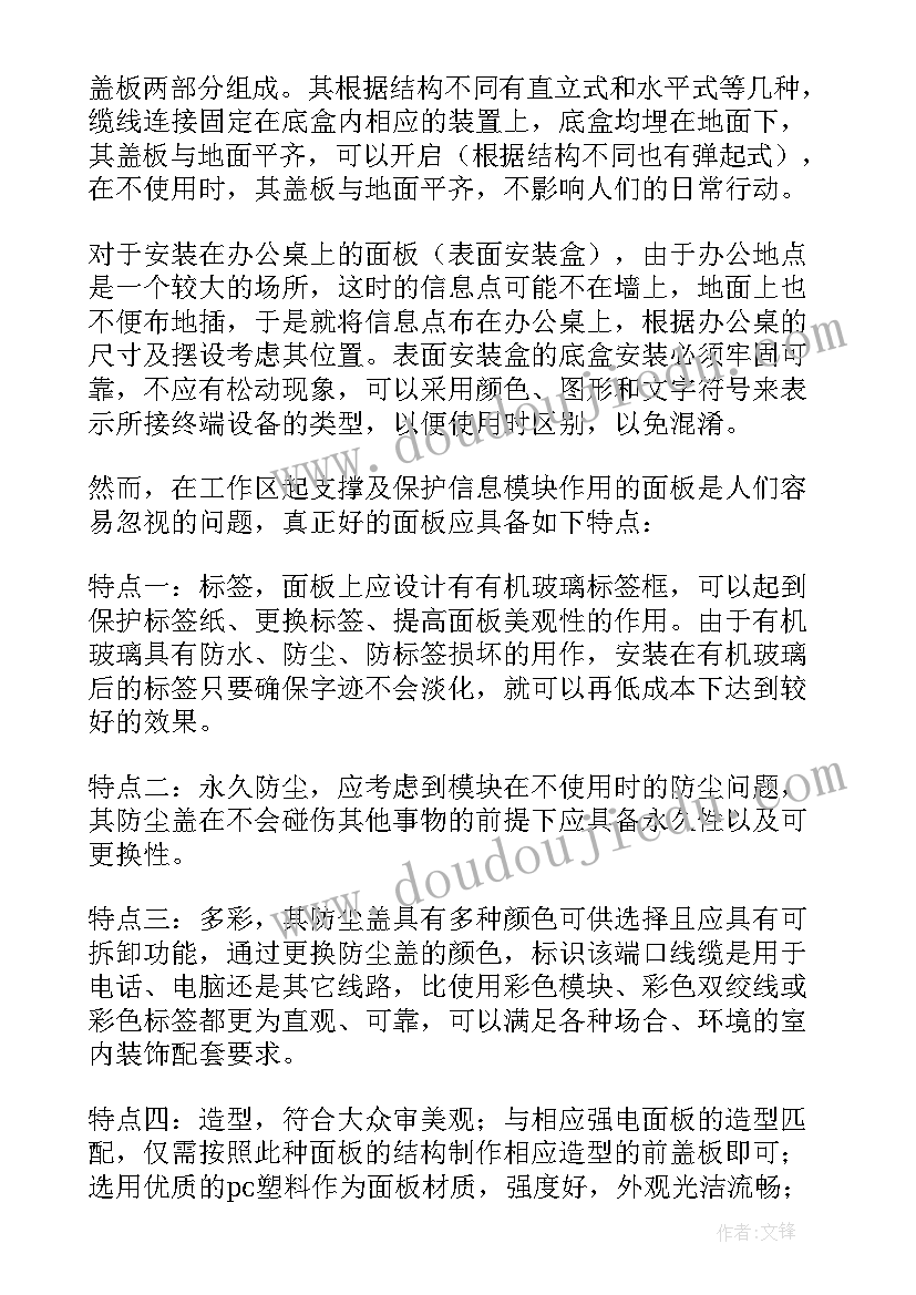 2023年家庭综合布线设计方案(通用5篇)